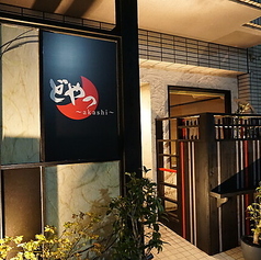 どやっ akashiの外観2