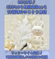 遊食家Booのコース写真