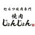 焼肉じょんじょん 高円寺店ロゴ画像