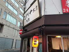 みくりや 菊井店