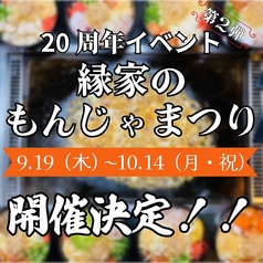 縁家 阿佐ヶ谷店のおすすめ料理1