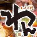 くいもの屋 わん 函館五稜郭店のおすすめ料理1
