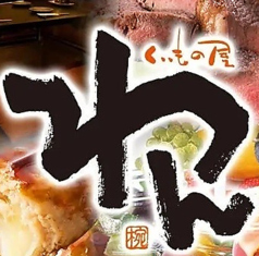 くいもの屋 わん 函館五稜郭店のおすすめ料理1