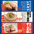 お手頃価格で楽しめるカジュアルな洋食メニュー。ローストビーフレアカツや牛もつの白ワイン煮込みなど