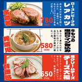 お手頃価格で楽しめるカジュアルな洋食メニュー。ローストビーフレアカツや牛もつの白ワイン煮込みなど