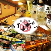 川口酒場 けんだいの写真