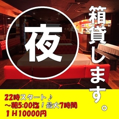 パーティースペース NOMO ARASHI 新宿店のコース写真