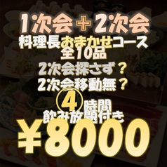 居酒屋 土間土間 銀座一丁目店のおすすめドリンク3