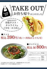 タコス・タコライス、持ち帰り出来ます！