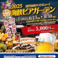 敦煌 下関店 海峡ビアガーデンの写真