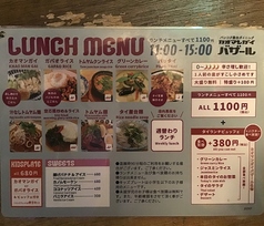 ランチタイムメニュー