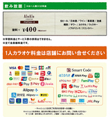 ★飲み放題・ドリンクバー料金★お一人様30分料金/会員発行料金0円（サービス期間中！）※料金表は全て会員料金です。