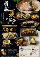 肴蔵のコース写真
