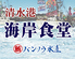 清水港 海岸食堂 バンノウ水産のロゴ