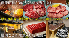 焼肉こじま