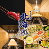 個室居酒屋　寿司・海鮮・おでん　食べ飲み放題　北海寿し　梅田お初天神店