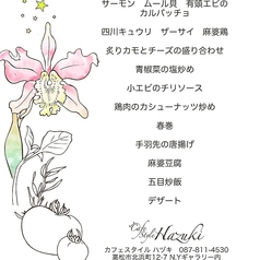カフェスタイル ハヅキ Cafe Style Hazukiのコース写真