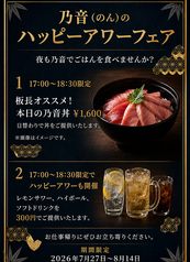 酒と肴 乃音 のん 渋谷二丁目 本館の写真