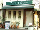 ヴェールエブラン Vert et Blancの雰囲気3