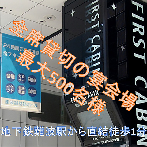 30名~500名様まで貸切OK！歓送迎会、忘年会、同窓会など様々なシーンでご利用可能！