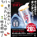 キンキンタンブラー始めました！