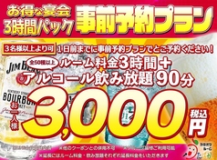 カラオケルーム うたばかのコース写真