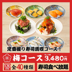 個室居酒屋 寿司・海鮮・おでん 食べ飲み放題 北海寿し 梅田お初天神店のコース写真