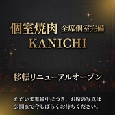 焼肉 KANICHI カンイチの雰囲気3
