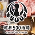 焼肉ホルモン専門店 乾杯500酒場 蒲田店のロゴ