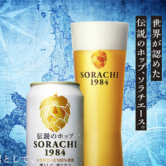 空知ビール