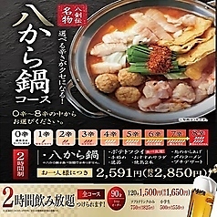 八剣伝 徳庵駅前店のコース写真