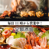 3000円食べ飲み放題　旨い海鮮と日本酒　大衆居酒屋　定額酒場　神田北口店の写真