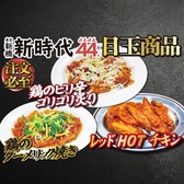 新時代44 錦店のおすすめ料理2