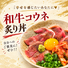 和牛コウネ炙り丼