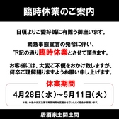 本厚木 相模大野 海老名 伊勢原 居酒屋 深夜食事の飲食店 ステキなお店を探すなら Isize グルメ