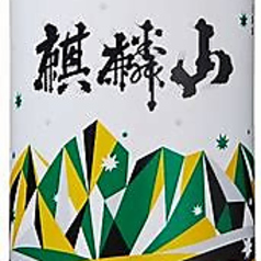 麒麟山　伝統辛口