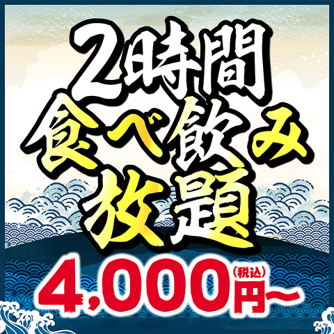 目利きの金時 目利きの銀次 札幌北口駅前店(札幌駅/居酒屋)＜ネット予約可