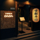 京都焼肉 enen 先斗町本店