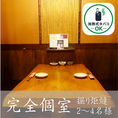 完全個室掘り炬燵