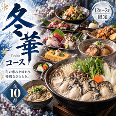 居酒屋 匠 溝の口店のコース写真