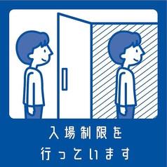 店内が密になりすぎないよう間隔を開けご案内させて頂きます。お席に関してはネット予約、またはお電話にてご確認下さい