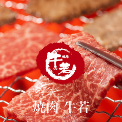 焼肉 牛若のコース写真