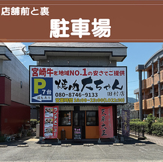 焼肉大ちゃん田村店 2号店の外観2