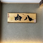 スタッフの丁寧な接客が好評で心地良い時間を過ごせる名店です。