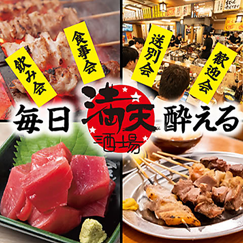 毎日元気に営業します！女性同士も安心大衆酒場！喫煙ルームも完備！お座敷30名様OK