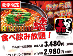 アルコール飲み放題付 赤から鍋食べ放題 お1人様3 8円 税込 赤から 練馬店 居酒屋 ホットペッパーグルメ