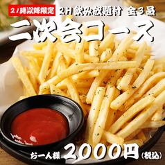 美味門 札幌駅前店のコース写真