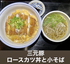 三元豚ロースカツ丼と小そば