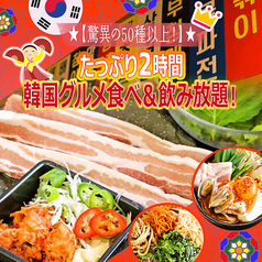韓国屋台料理と純豆腐のお店 ポチャのコース写真