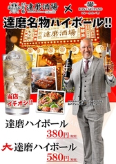 達磨酒場 新橋2号店のおすすめドリンク1